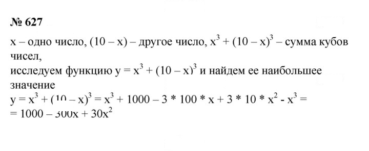 Скан решения номера 627