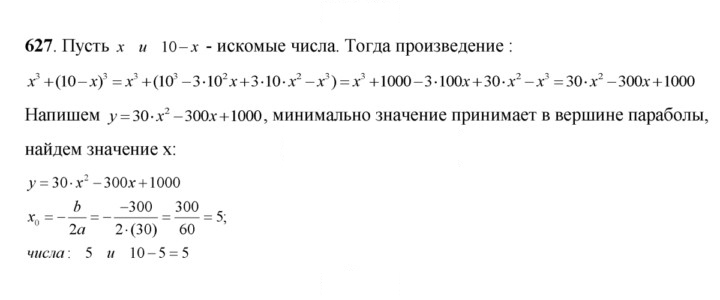 Скан решения номера 627