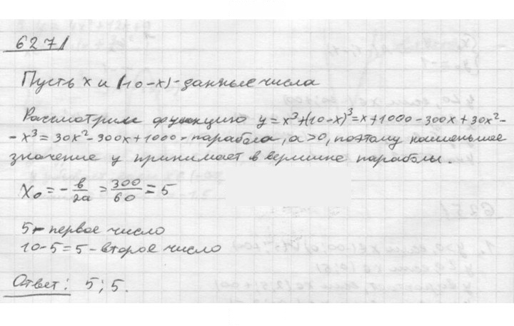 Скан решения номера 627
