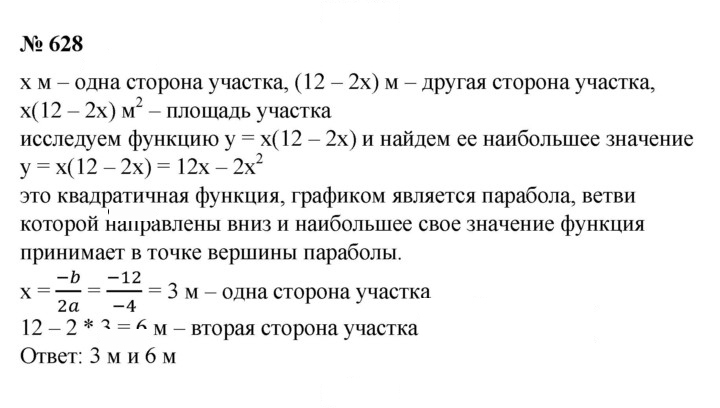 Скан решения номера 628