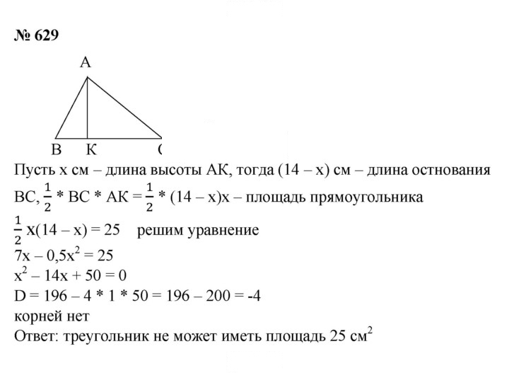 Скан решения номера 629