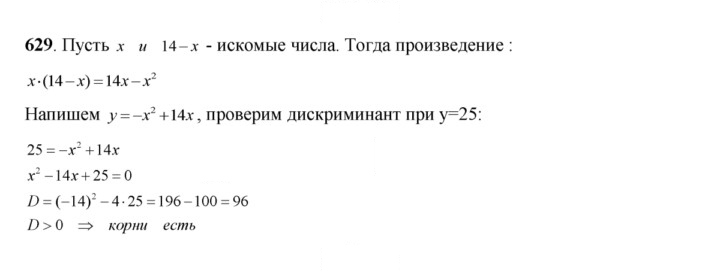 Скан решения номера 629