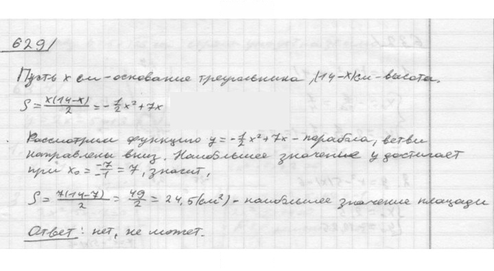 Скан решения номера 629