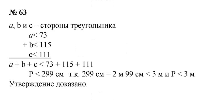 Скан решения номера 63