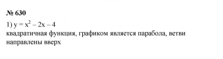 Скан решения номера 630