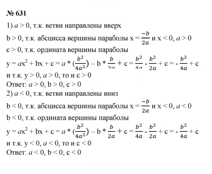 Скан решения номера 631
