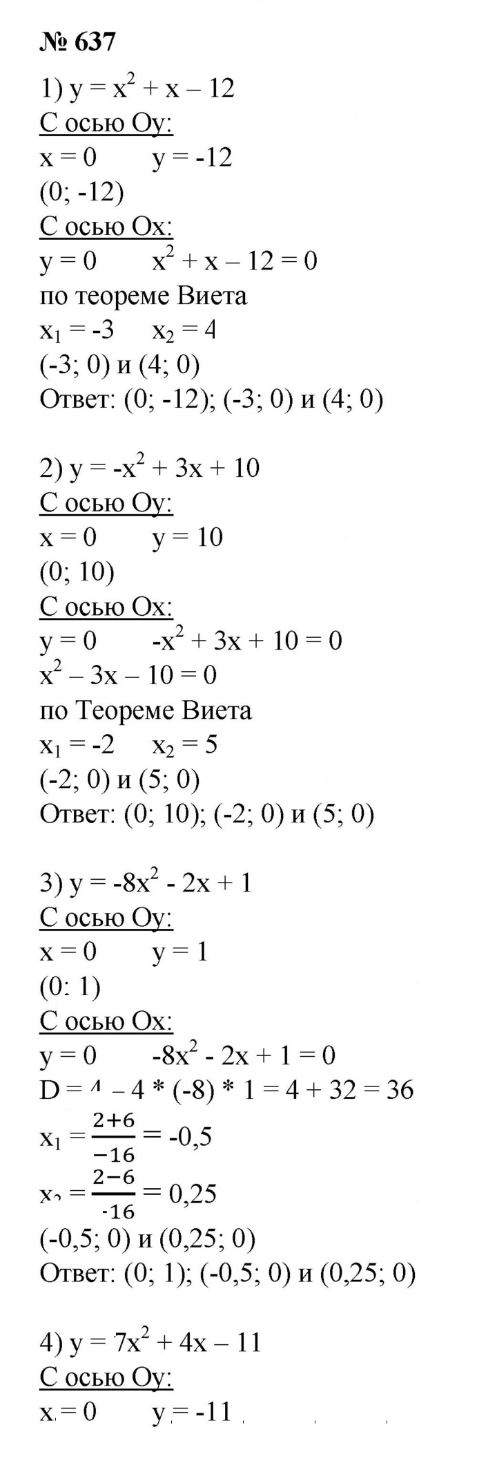 Скан решения номера 637