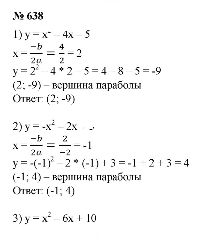 Скан решения номера 638