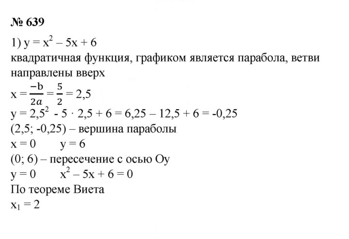 Скан решения номера 639