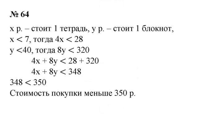 Скан решения номера 64