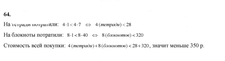 Скан решения номера 64