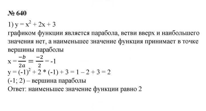 Скан решения номера 640