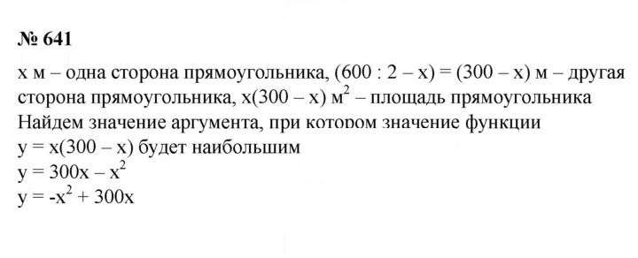 Скан решения номера 641