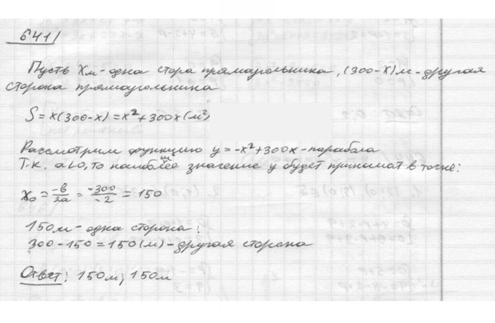 Скан решения номера 641