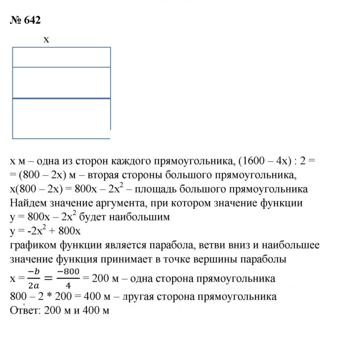 Скан решения номера 642