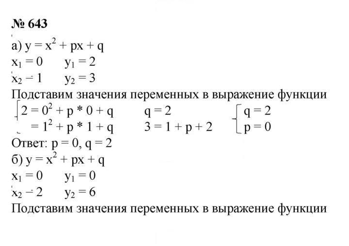 Скан решения номера 643