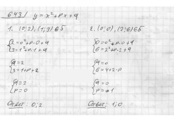 Скан решения номера 643