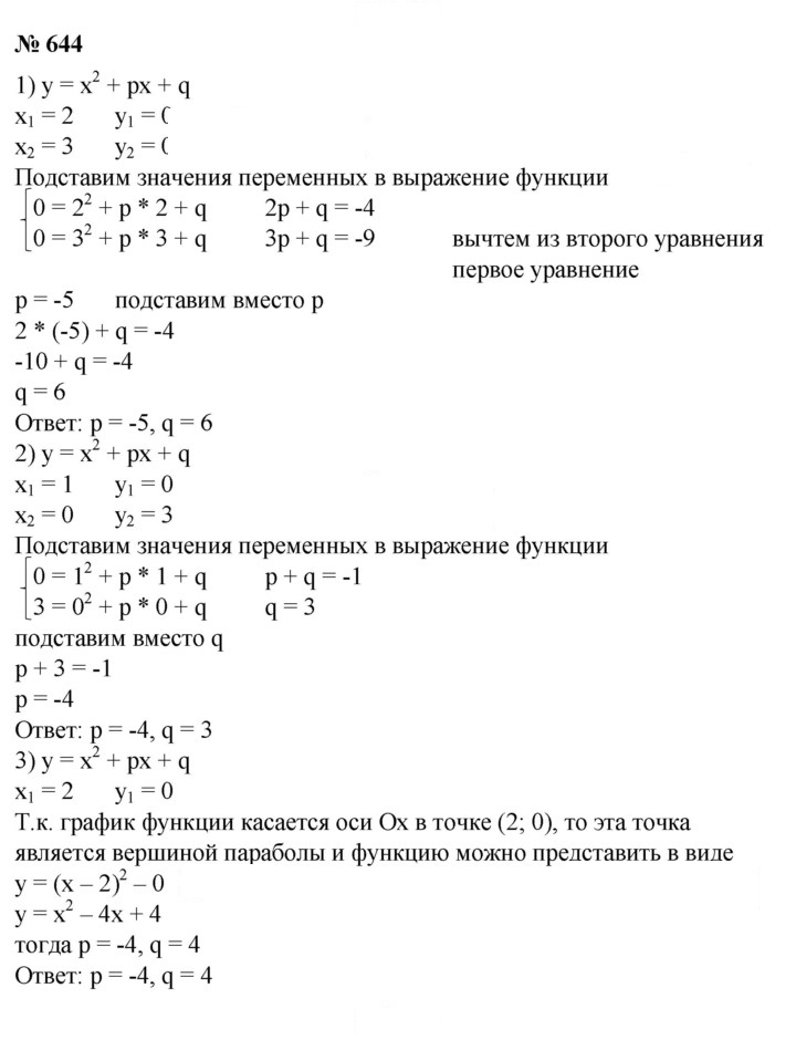 Скан решения номера 644