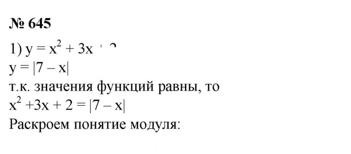 Скан решения номера 645