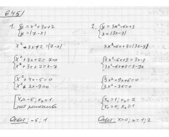 Скан решения номера 645