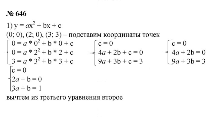 Скан решения номера 646