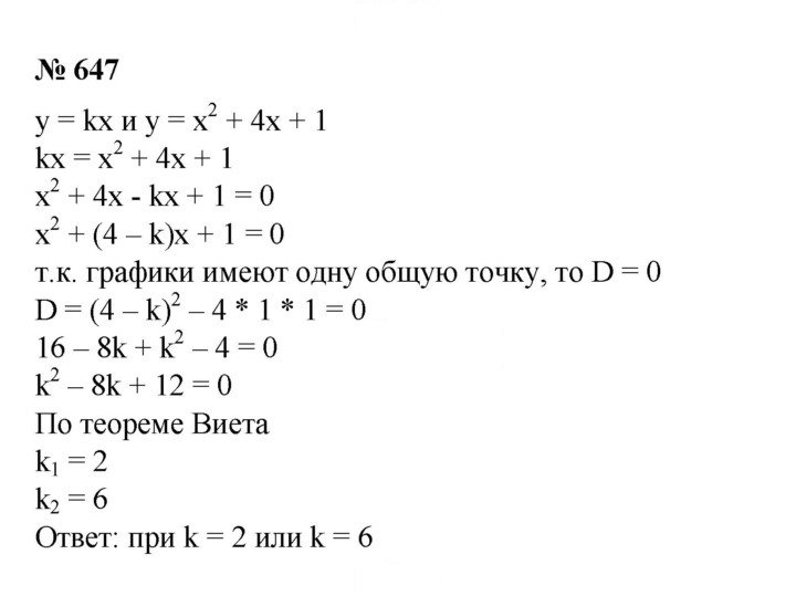 Скан решения номера 647