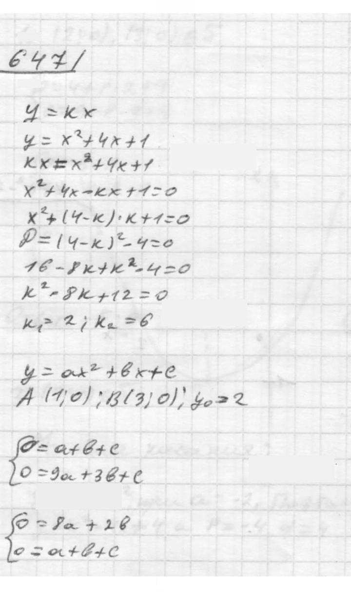Скан решения номера 647
