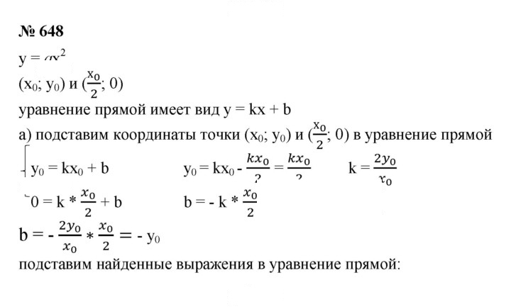 Скан решения номера 648