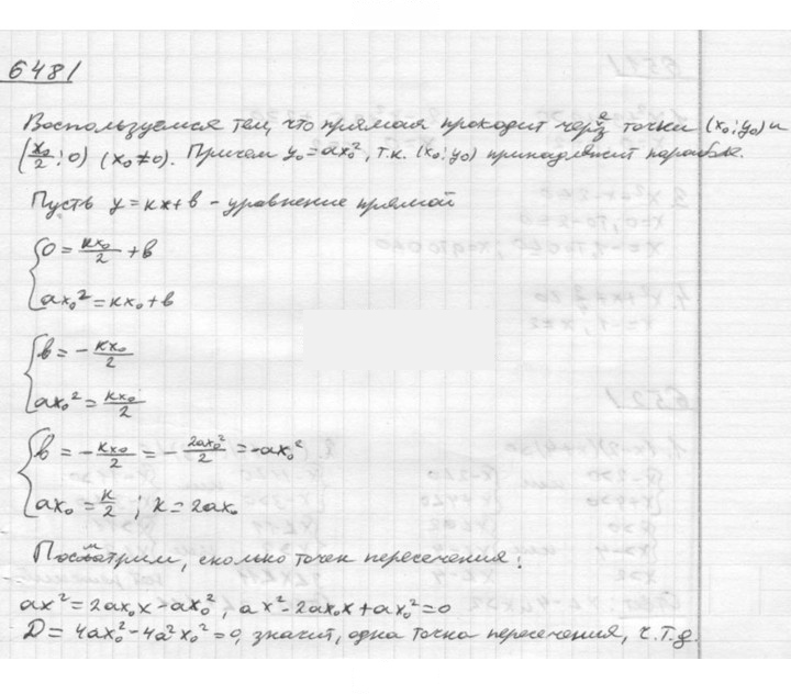 Скан решения номера 648