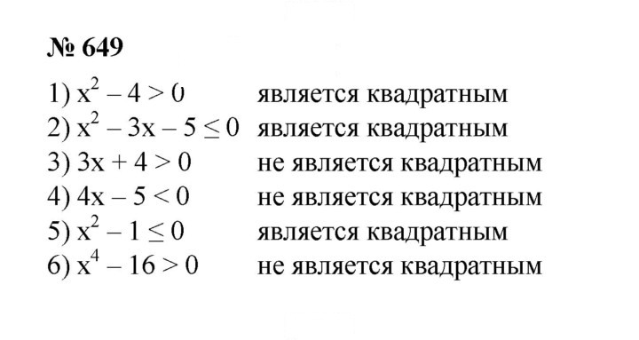 Скан решения номера 649