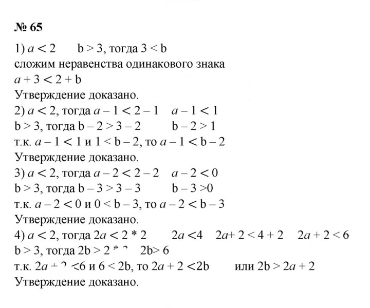 Скан решения номера 65