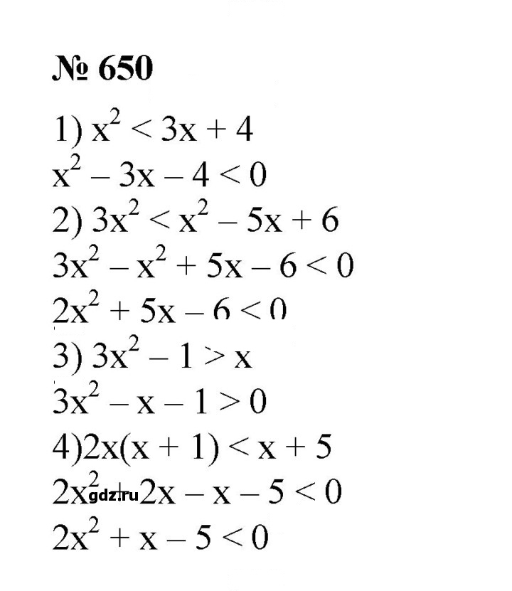 Скан решения номера 650