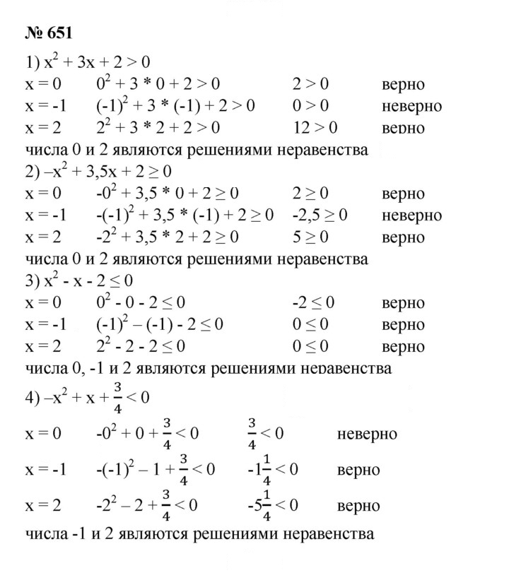 Скан решения номера 651