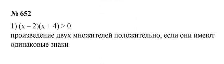 Скан решения номера 652