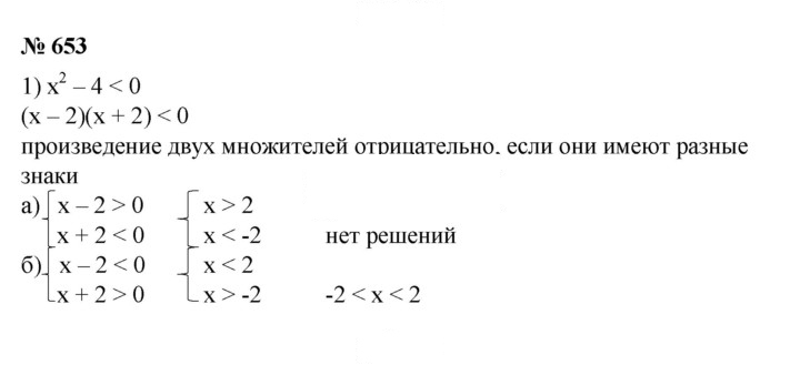 Скан решения номера 653