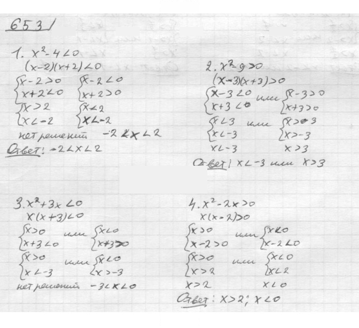 Скан решения номера 653