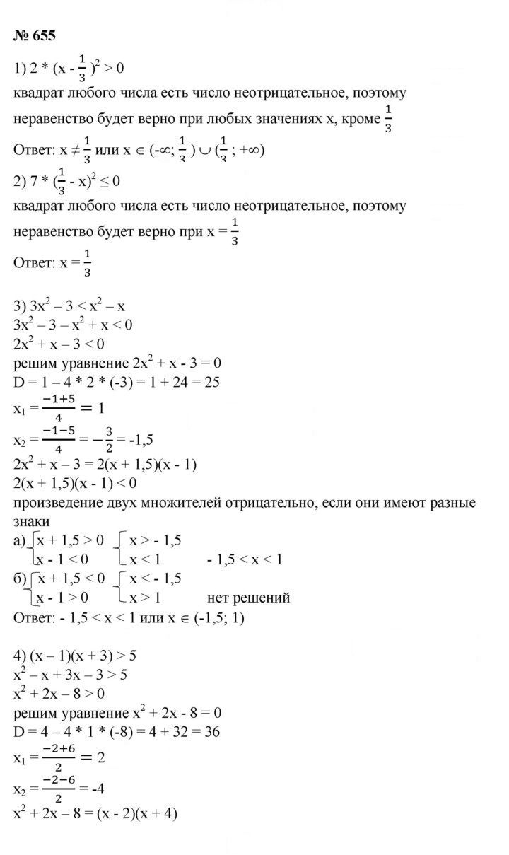 Скан решения номера 655