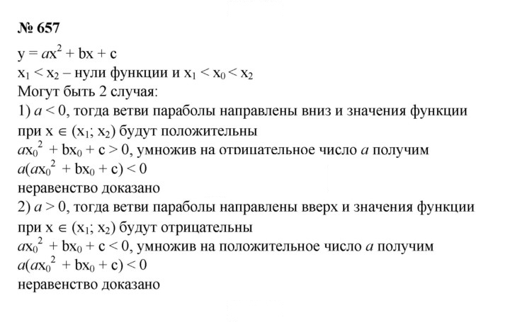 Скан решения номера 657