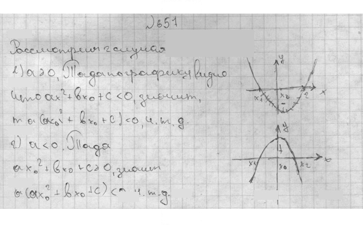 Скан решения номера 657