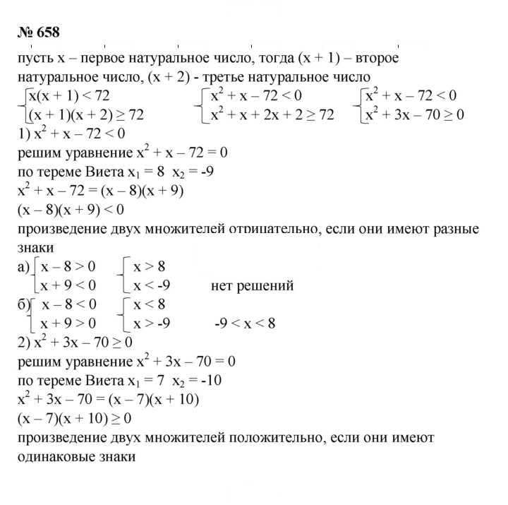 Скан решения номера 658