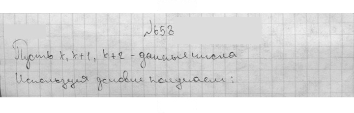 Скан решения номера 658