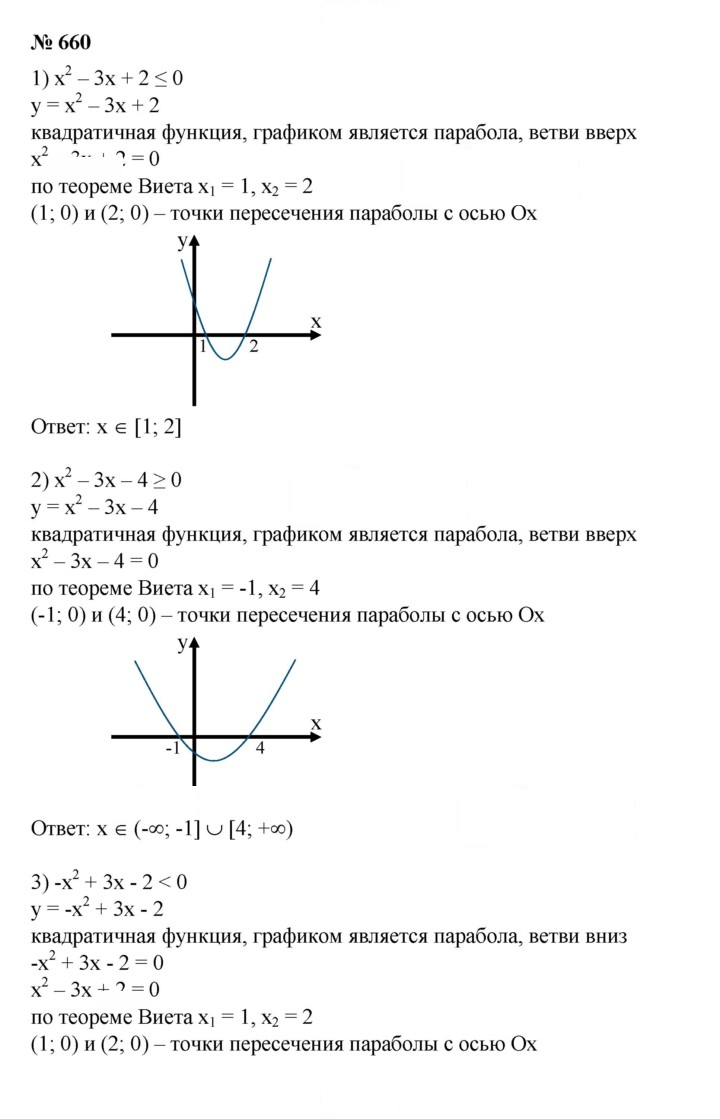Скан решения номера 660
