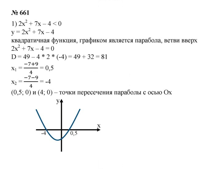 Скан решения номера 661