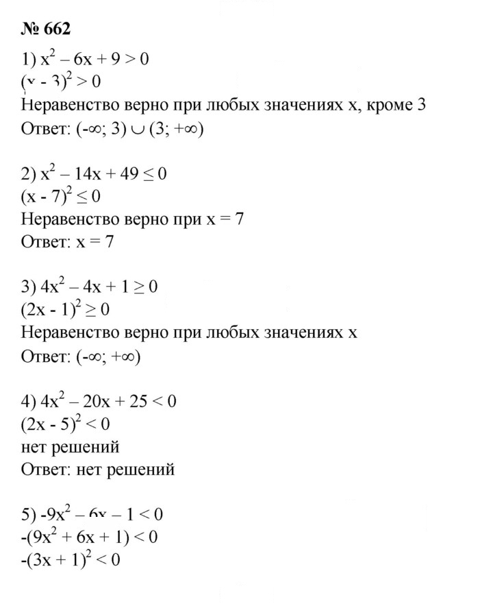 Скан решения номера 662