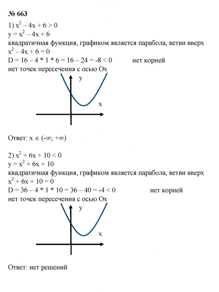 Скан решения номера 663