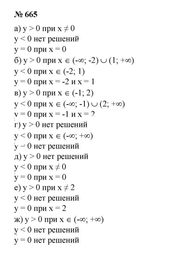 Скан решения номера 665
