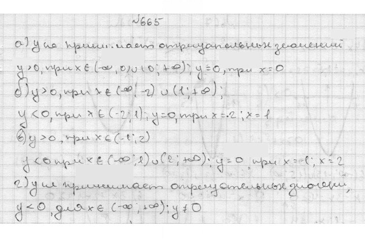 Скан решения номера 665
