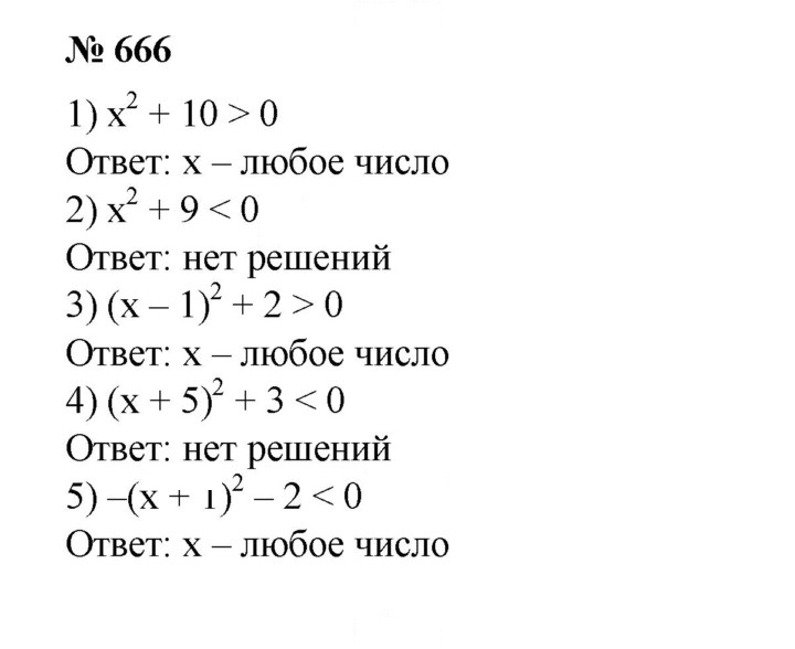 Скан решения номера 666