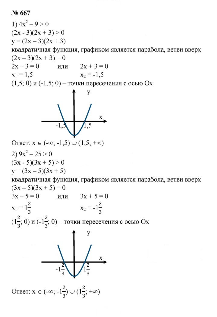 Скан решения номера 667
