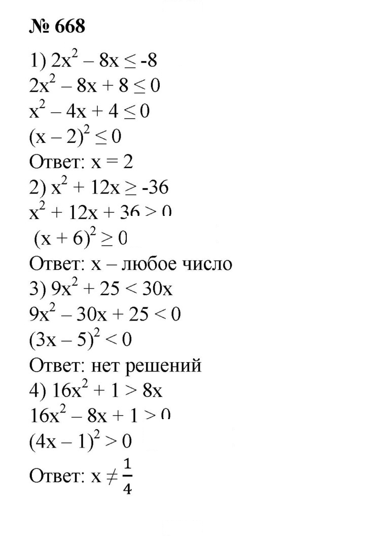 Скан решения номера 668